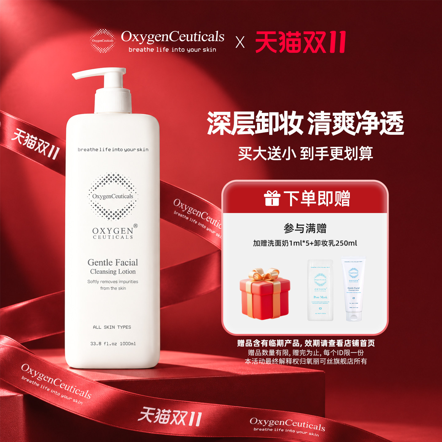 【买大送小】OxygenCeuticals/氧丽可丝清亮卸妆乳1000ml 28/3/17