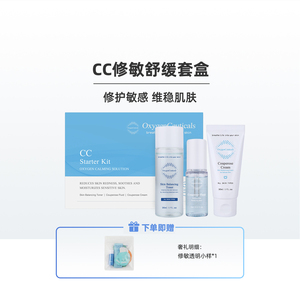 OxygenCeuticals/氧丽可丝韩国CC修敏舒缓套装旅行套盒装