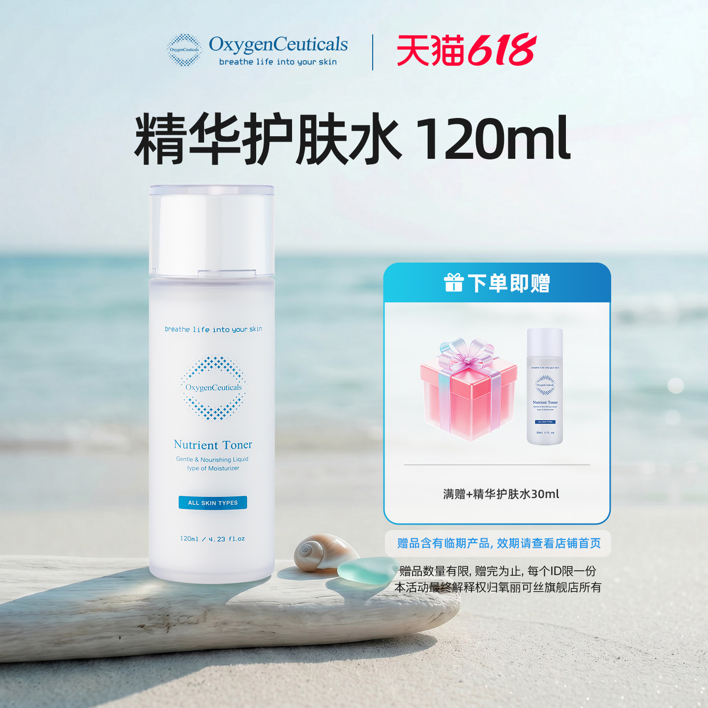 【官方正品】氧丽可丝精华护肤水120ml(临期27/4/11)