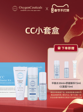 【官方正品】OxygenCeuticals/氧丽可丝韩国CC小套盒礼盒（27/4）