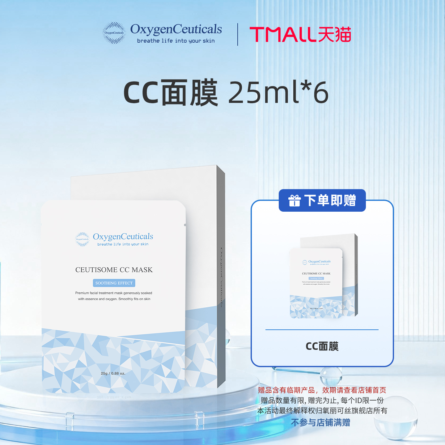 【氧丽可丝官方旗舰店】CC面膜