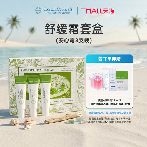 【氧丽可丝官方旗舰店】ATO套盒