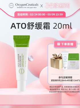 【官方正品】OxygenCeuticals/氧丽可丝ATO霜20ml（效期26/10/7）