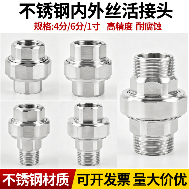 不锈钢内外丝活接头水管双内丝球阀接头双外丝活接分4分6分1寸2寸