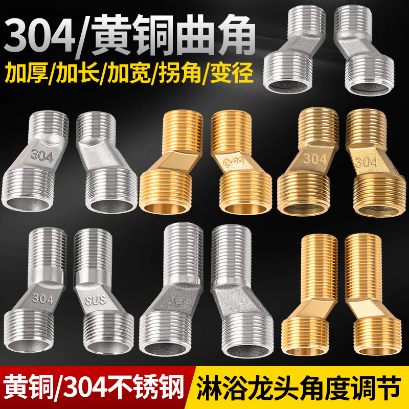 内外牙双外丝曲角拐角加宽加长高4分6分变径配件弯脚偏心龙头接头图片