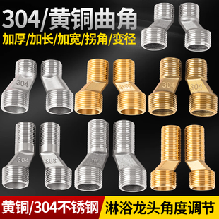 内外牙双外丝曲角拐角加宽加长高4分6分变径配件弯脚偏心龙头接头