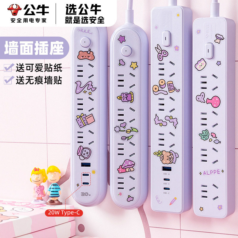 公牛多孔插排插家用USB快充多功能电源延长线插座红牛可爱接线板,电子/电工,接线板固定架,淘宝优惠券,粉丝福利购,淘宝优惠卷