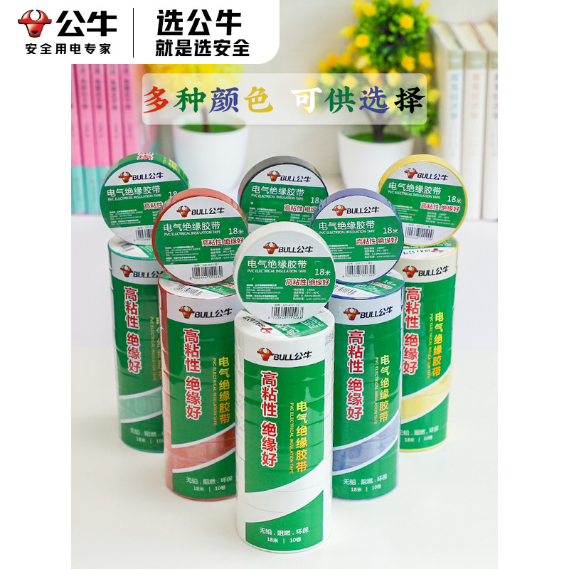 公牛电工胶带绝缘黑色超薄耐高温