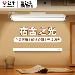 公牛台灯宿舍家用护眼学习专用壁灯床头充电神器磁吸附led酷毙灯