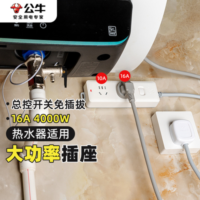 公牛空调插座大三孔16安拖线板