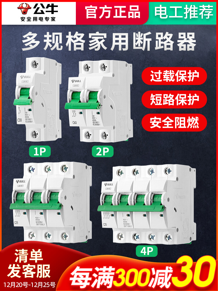 公牛家用空气开关自动跳闸开关控制总闸空调漏电保护器断路器空开-封面