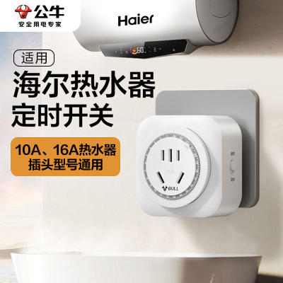 公牛10/16A定时器智能预约自动断电适用海尔大功率热水器开关插座