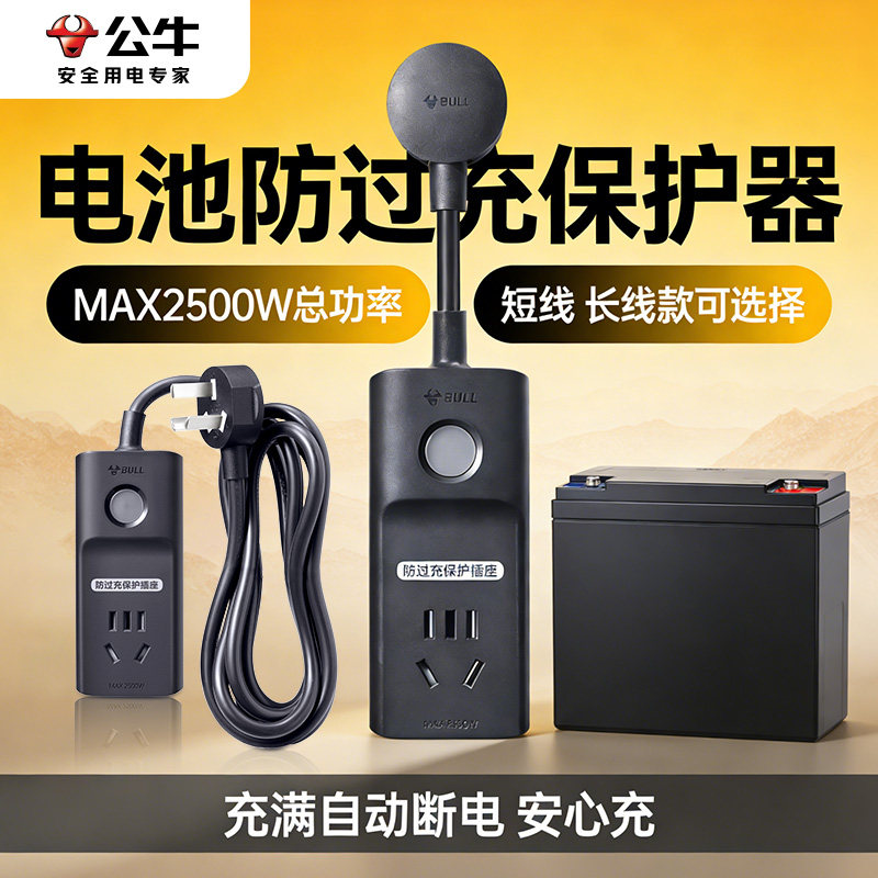 公牛电动车充电保护器自动断电图片
