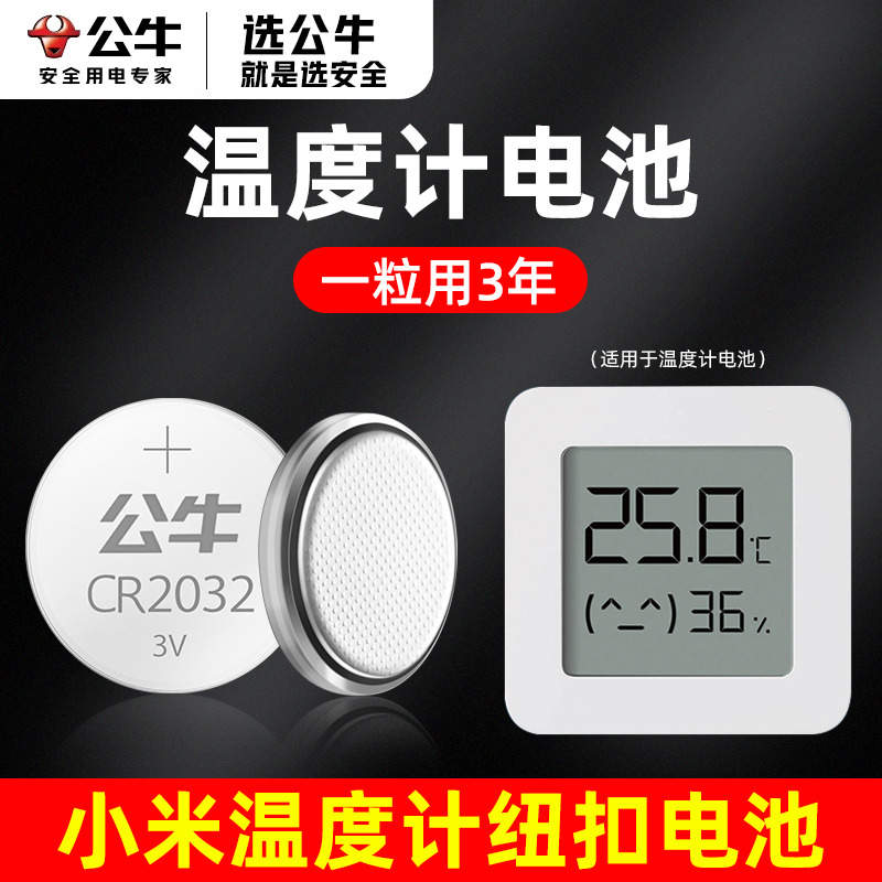 公牛纽扣电池则正品cr2032