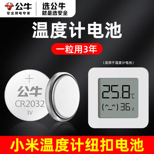 公牛纽扣电池则正品cr2032