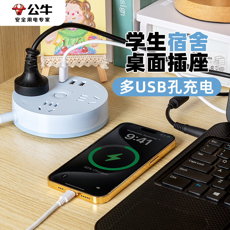 公牛圆形插座盘多功能丝印