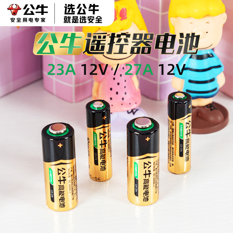 公牛防盗引闪器门铃遥控12v电池