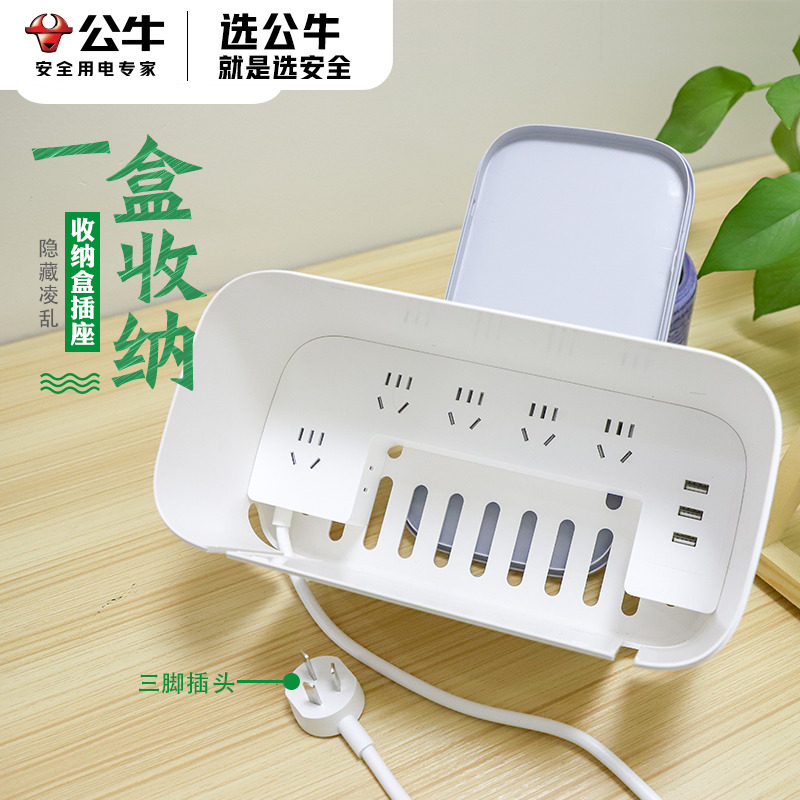 公牛收纳盒插座电源线隐藏神器