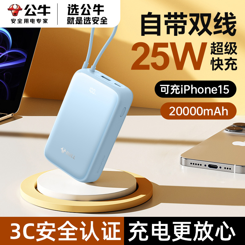 公牛充电宝20000毫安移动电源