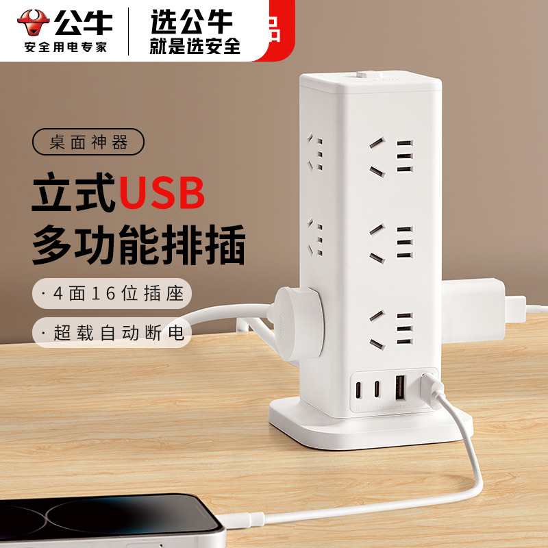 公牛立式插座USB多孔接线板