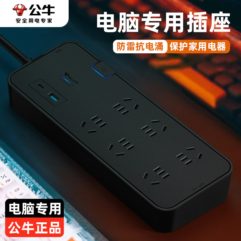 公牛正品防雷抗电涌插座USB多功能电竞插排插接线板家用过载保护,电子/电工,延长线插座,淘宝优惠券,粉丝福利购,淘宝优惠卷