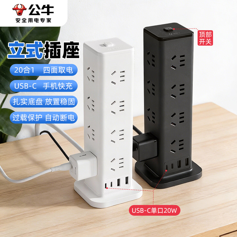 公牛立式插座家用多功能智能USB多口插排办公桌面拓展多孔排插板