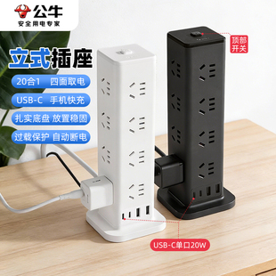 公牛立式 插座家用多功能智能USB多口插排办公桌面拓展多孔排插板