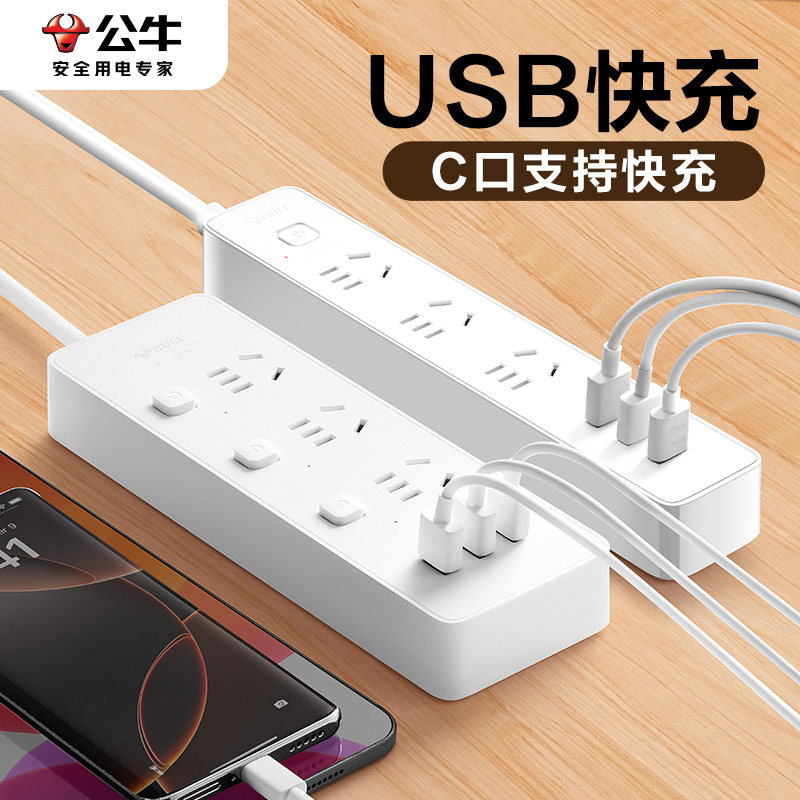 公牛usb多孔插线板带线PD插座拓展拖线板桌面排插大学生宿舍插板,电子/电工,接线板,淘宝优惠券,粉丝福利购,淘宝优惠卷