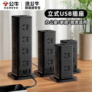公牛立式插座塔式桌面电源插排家用带线多功能拓展多孔USB排插板