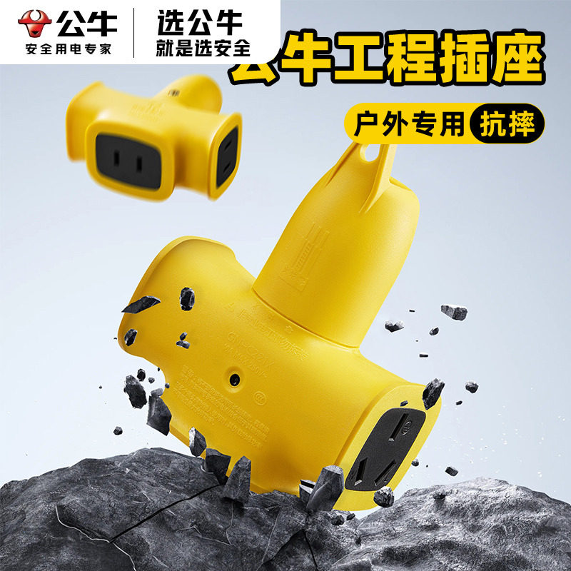 公牛插座母座无线插线板大字地拖防爆工业插排室外电板耐摔不带线,电子/电工,接线板,淘宝优惠券,粉丝福利购,淘宝优惠卷