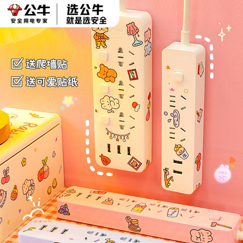 公牛插座家用多功能可爱插线板