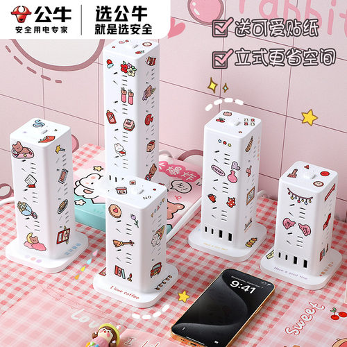 公牛立式USB插座多孔位塔型