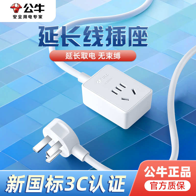 公牛电源延长线插座三孔转二孔
