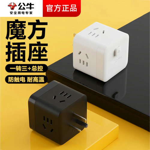 公牛魔方转换器插座充电神器