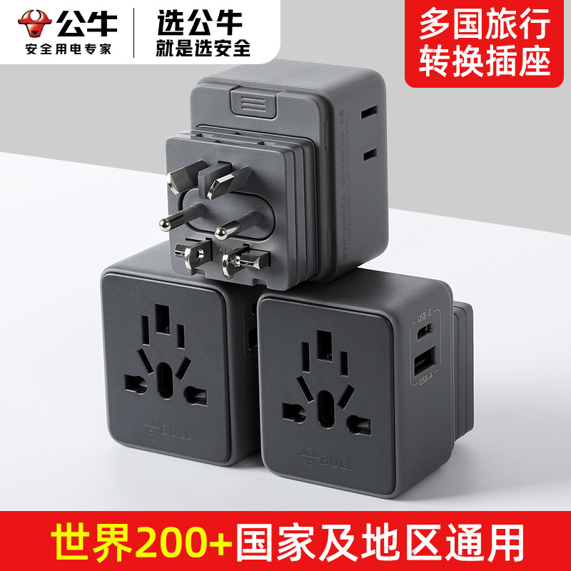 公牛转换插头多国通用插座转换器