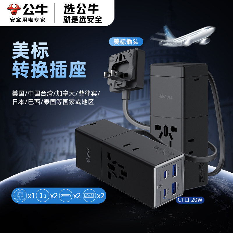 公牛全球通用USB转换插头