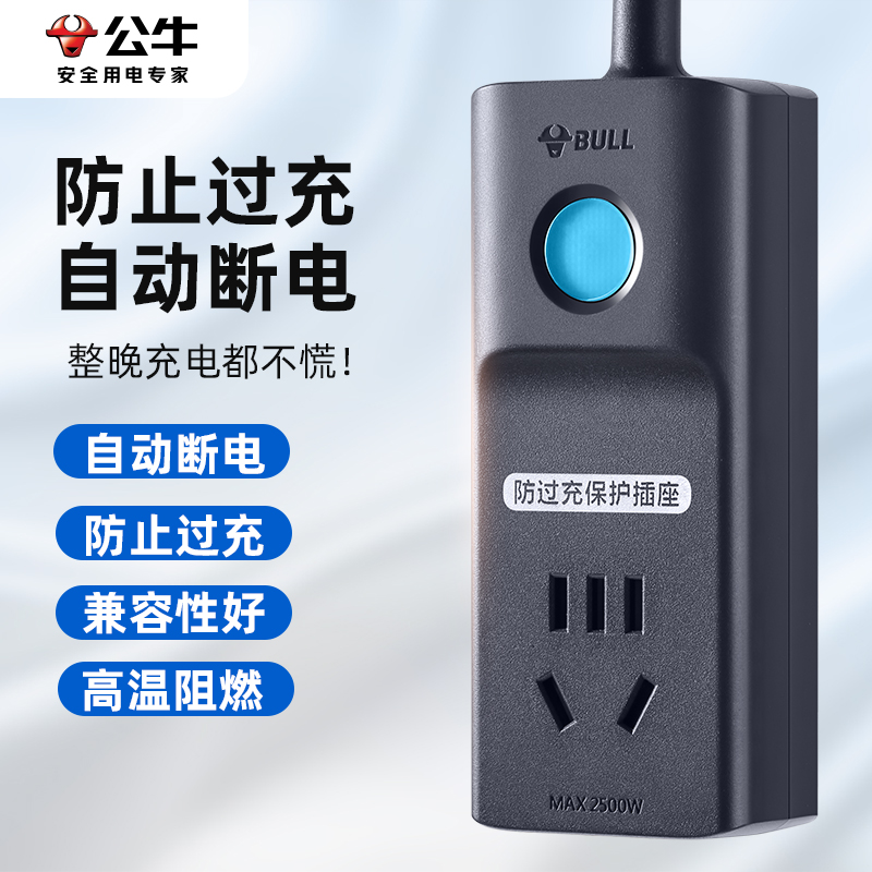 公牛电动车插座自动断电防过充排
