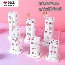 公牛立式多面孔位插座家用塔型排插排可爱接线板USB充电魔方插板