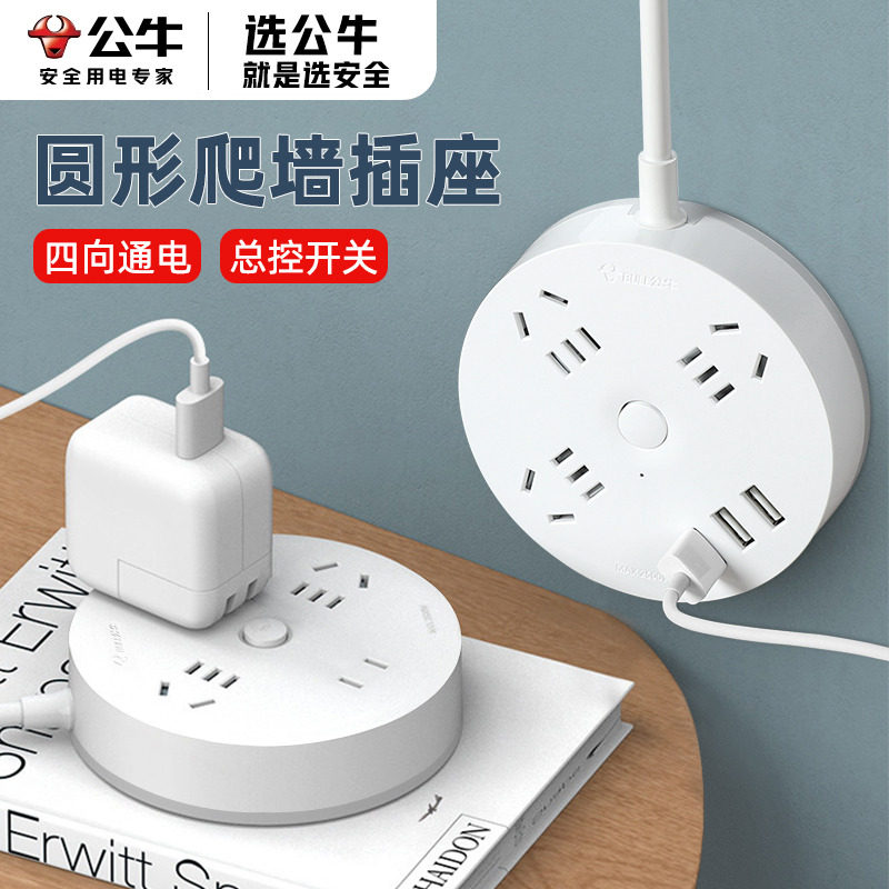 公牛圆盘圆形插线板金红牛收缩插排带usb插盘宿舍插座插排固定器
