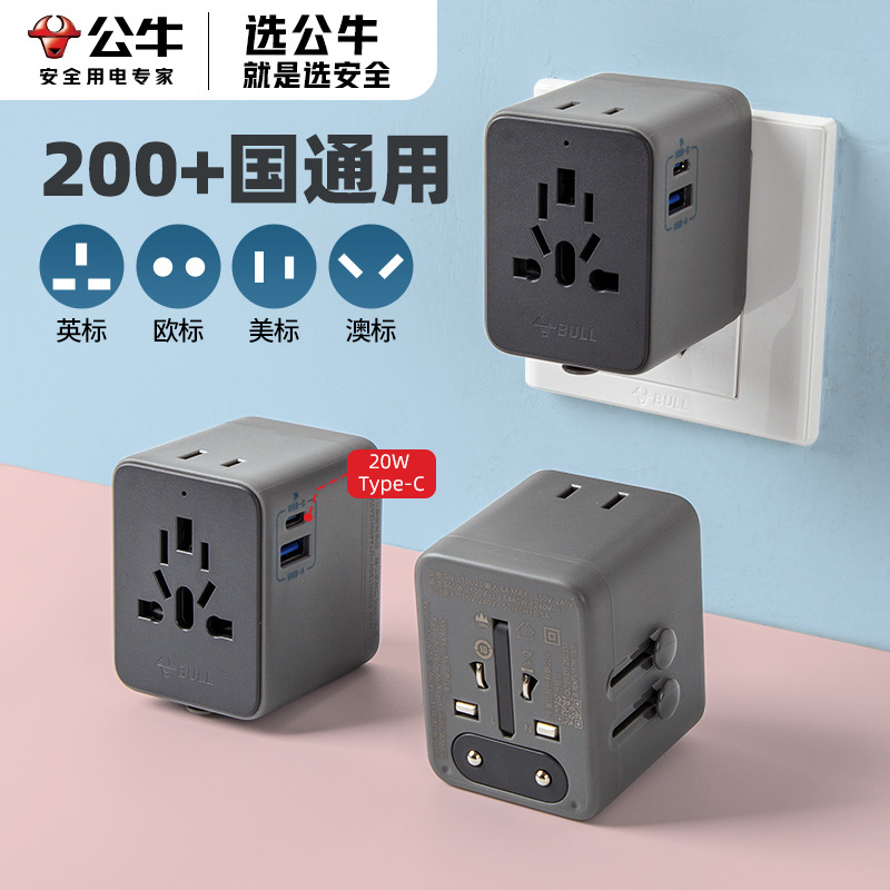 公牛全球通用转换插头