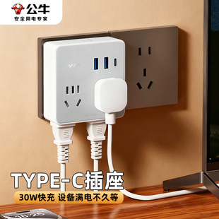 公牛type c插座面板转换充电30w带usb多接口20快充86型魔方转接头