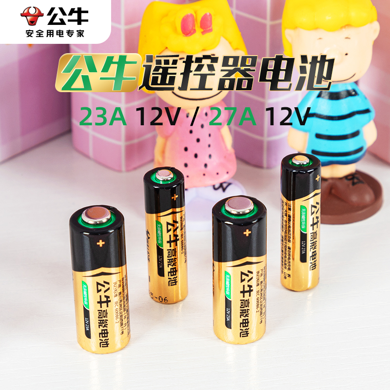 公牛23A 12V电池12v23a电动车库卷帘门铃23a12v遥控器27a 12v电池