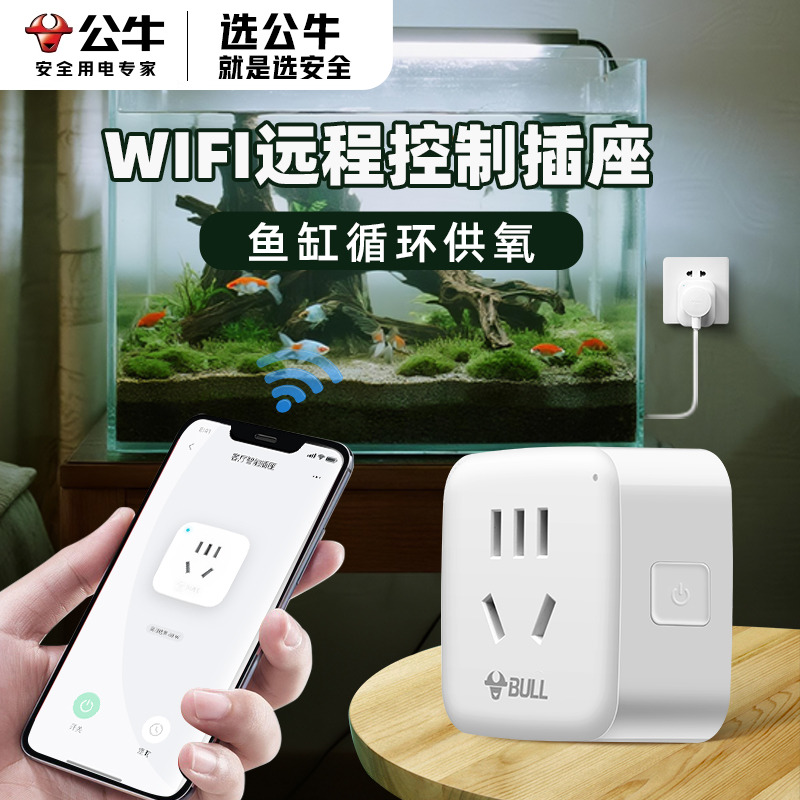 智能远程遥控定时,操作简单,省电又省心