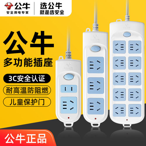 公牛插排带线宿舍多功能