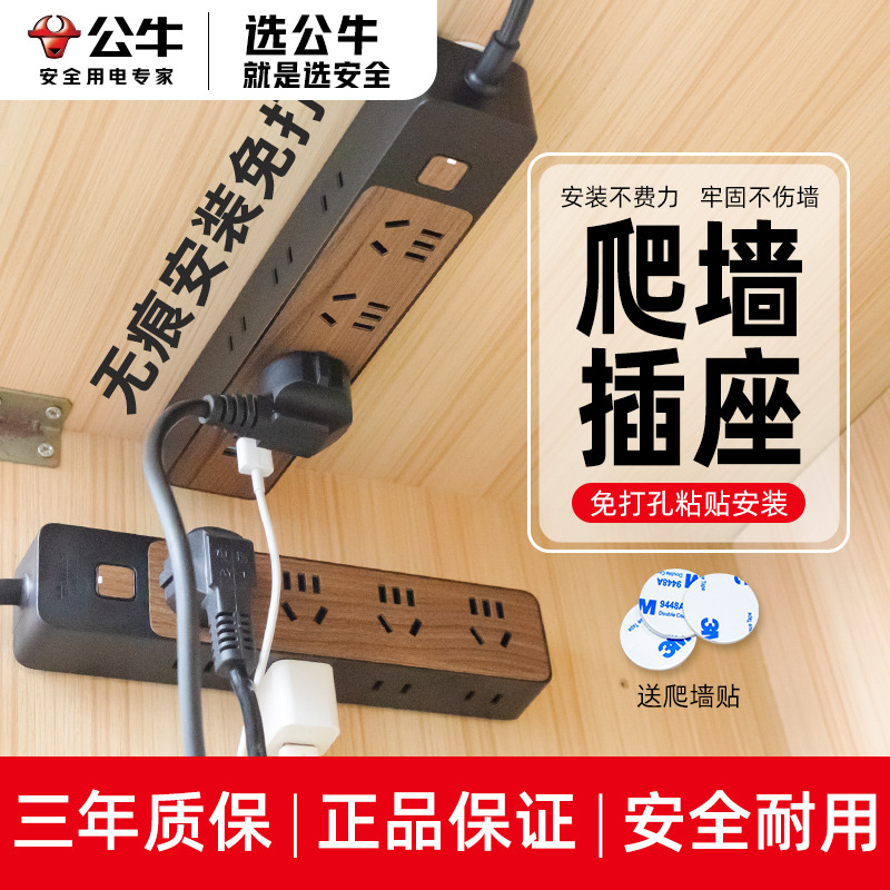 公牛爬墙插座创意桌面多功能
