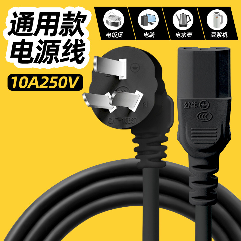 公牛破壁机豆浆机配件通用电源线家用料理机电动搅拌机三孔连接线