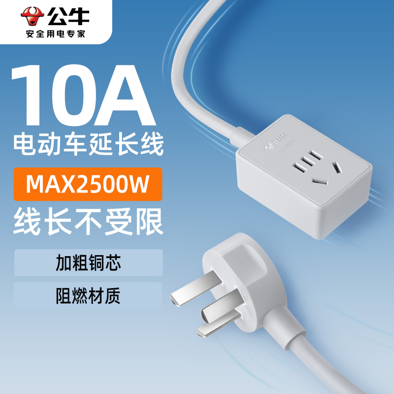 公牛电源延长线插座电瓶车充电多功能三转二三孔转换器接线板排插