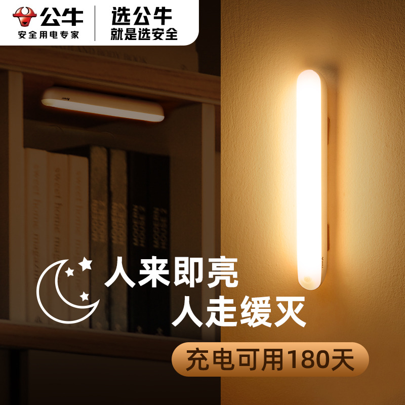 公牛人体感应橱柜灯小夜灯