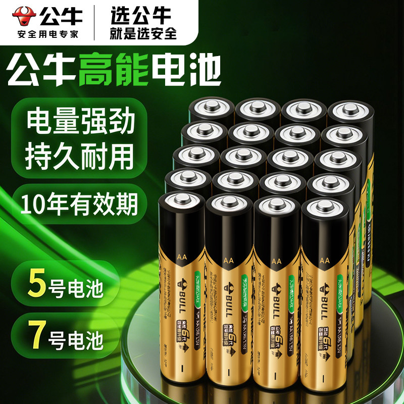 公牛碱性电池5号7号高能电动牙刷燃气表美容仪血压计电子钟电子秤计算机无线鼠标电动玩具适用五号7号干电池