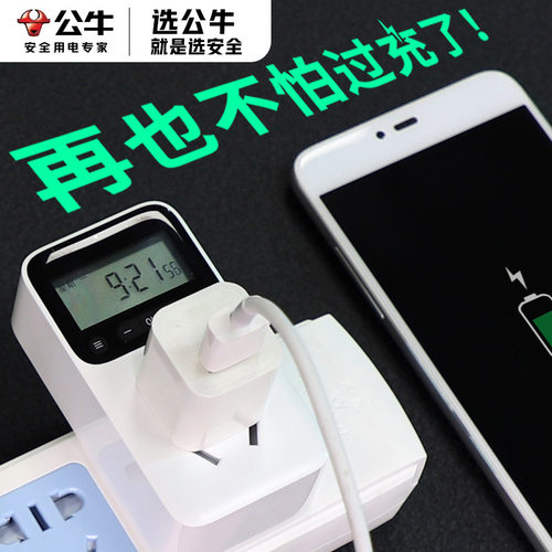 公牛电动车自动断电充电保护器